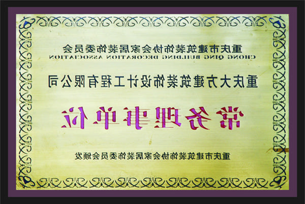 <a href='http://ztw0.v-lanterna.com'>全网十大靠谱网投网上十大正规赌网址</a>常务理事单位